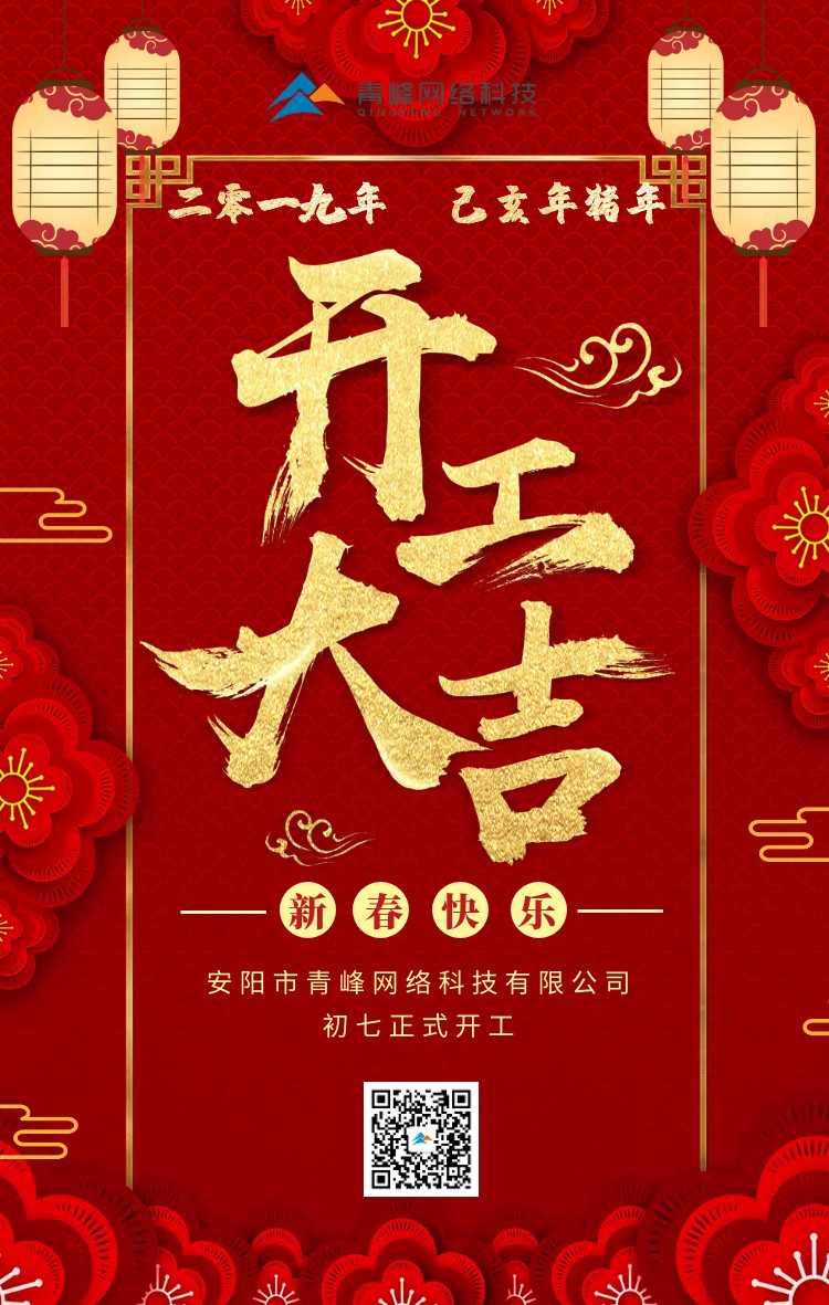 安陽青峰，開工大吉！