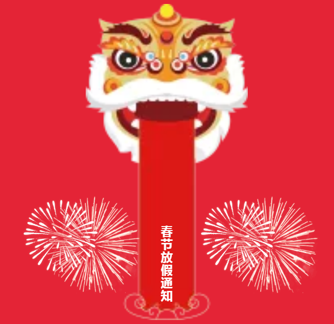 安陽青峰春節(jié)放假通知及值班安排！