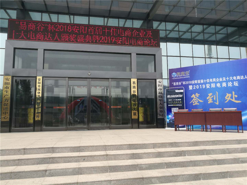 祝賀安陽青峰網(wǎng)絡(luò)榮獲安陽市十佳電商企業(yè)稱號?。?！