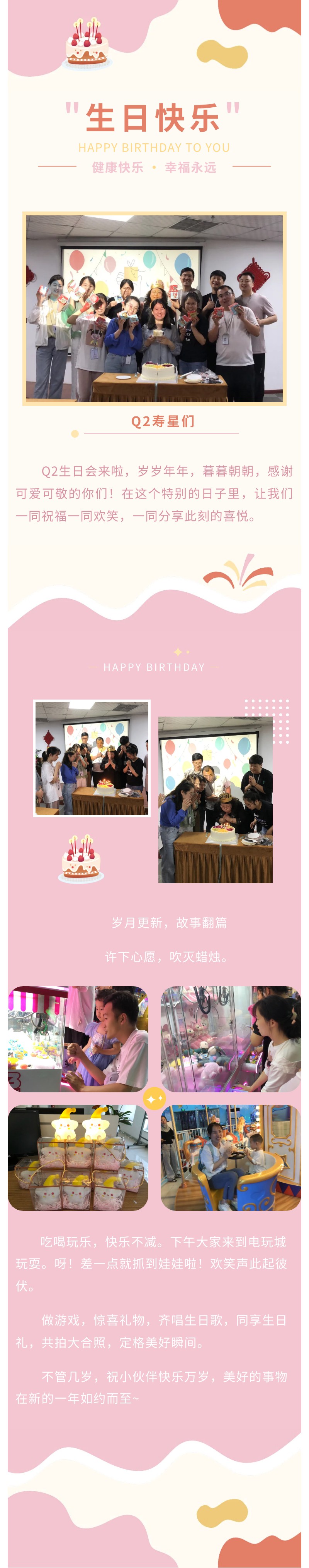 安陽青峰Q2生日會｜不管幾歲，快樂萬歲！